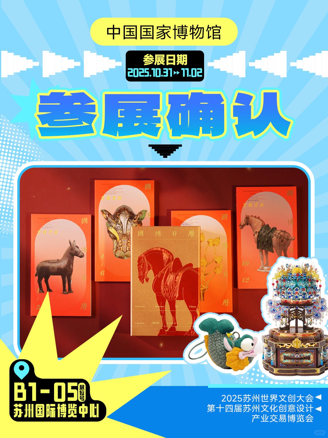 重磅官宣|中国国家博物馆参展确认_1_苏文投集团_来自小红书网页版.jpg