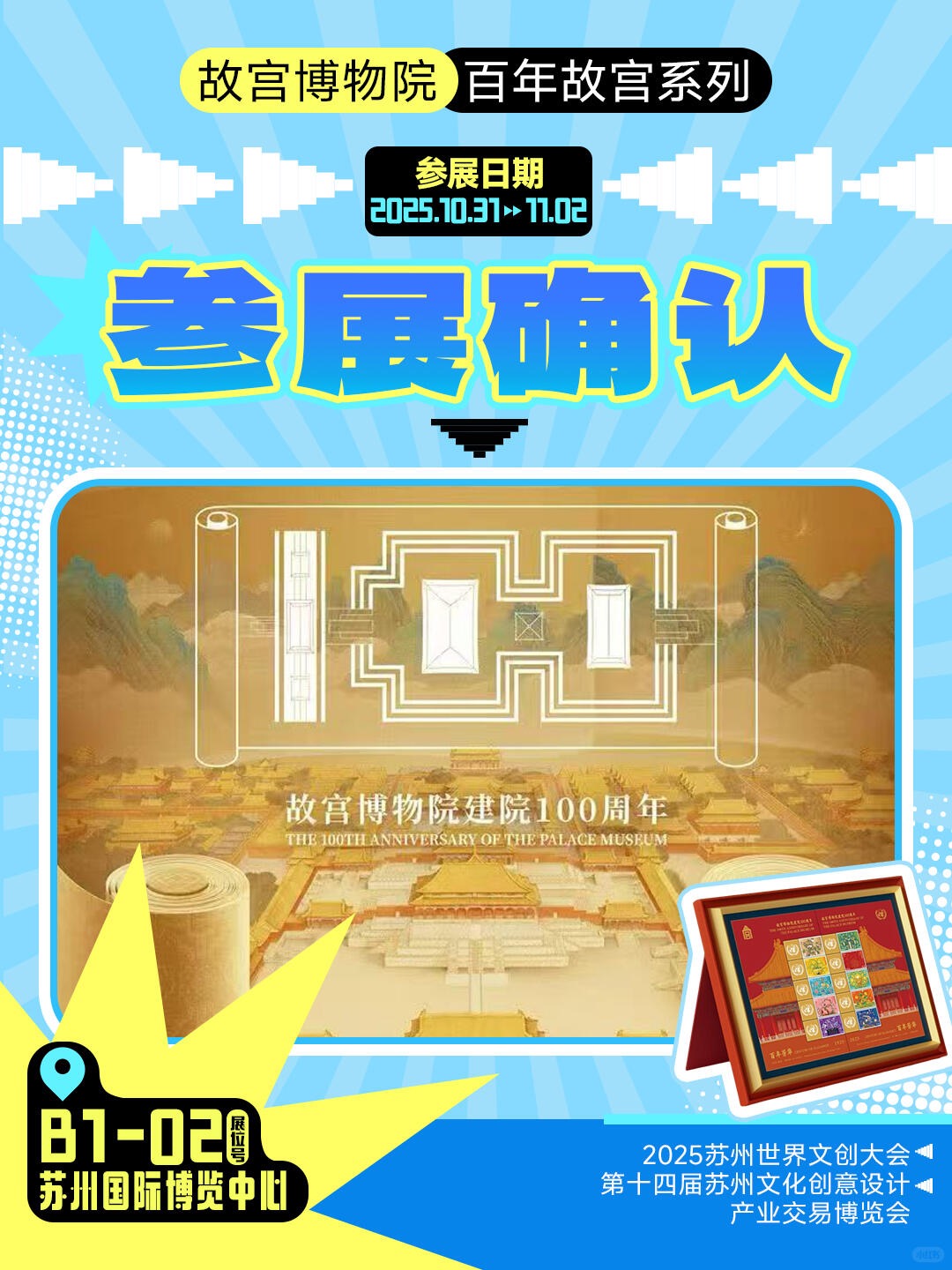 重磅官宣|故宫来苏！故宫博物院参展确认_1_苏文投集团_来自小红书网页版.jpg